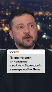 «Путин не хочет остановить войну»